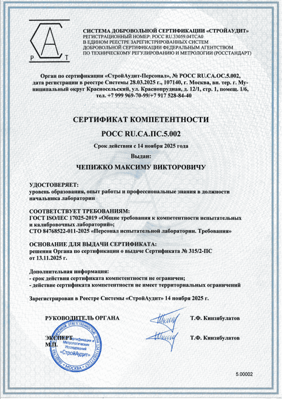 Аттестат аккредитации строительной лаборатории
