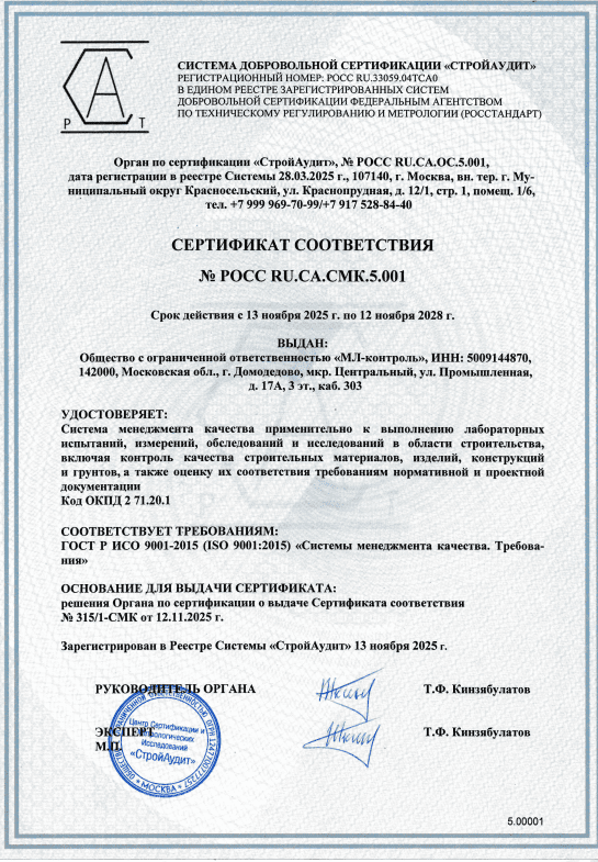 Аттестат аккредитации строительной лаборатории